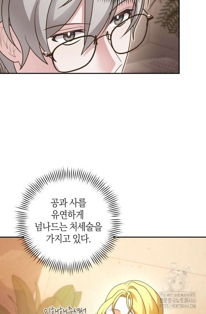 24시 회빙환 상담소 14화 27