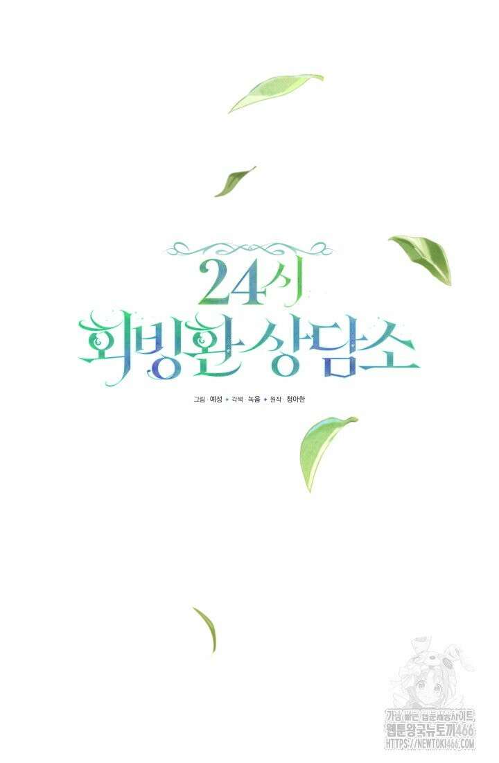 24시 회빙환 상담소 14화 33