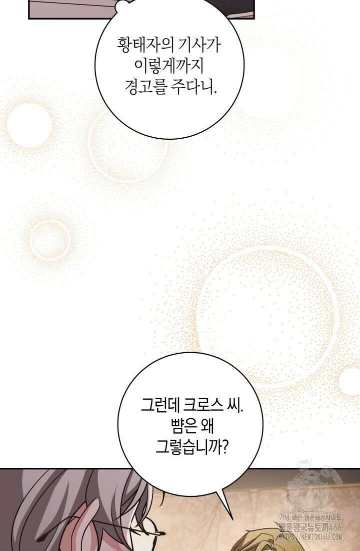 24시 회빙환 상담소 14화 68
