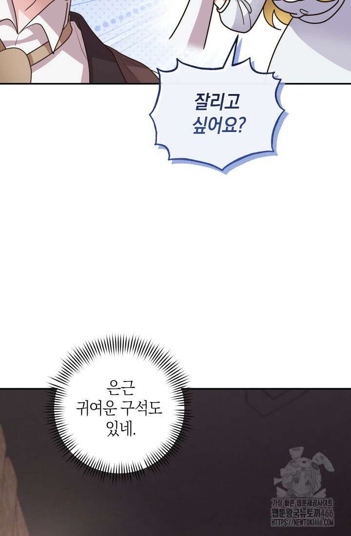24시 회빙환 상담소 14화 73