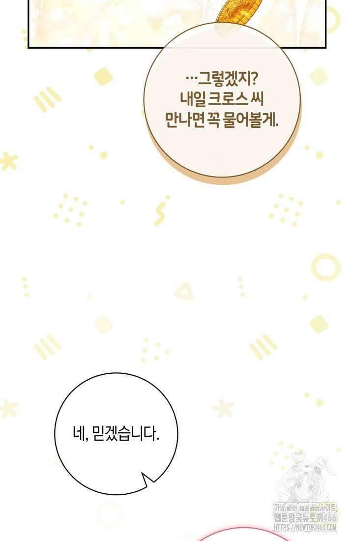 24시 회빙환 상담소 14화 84