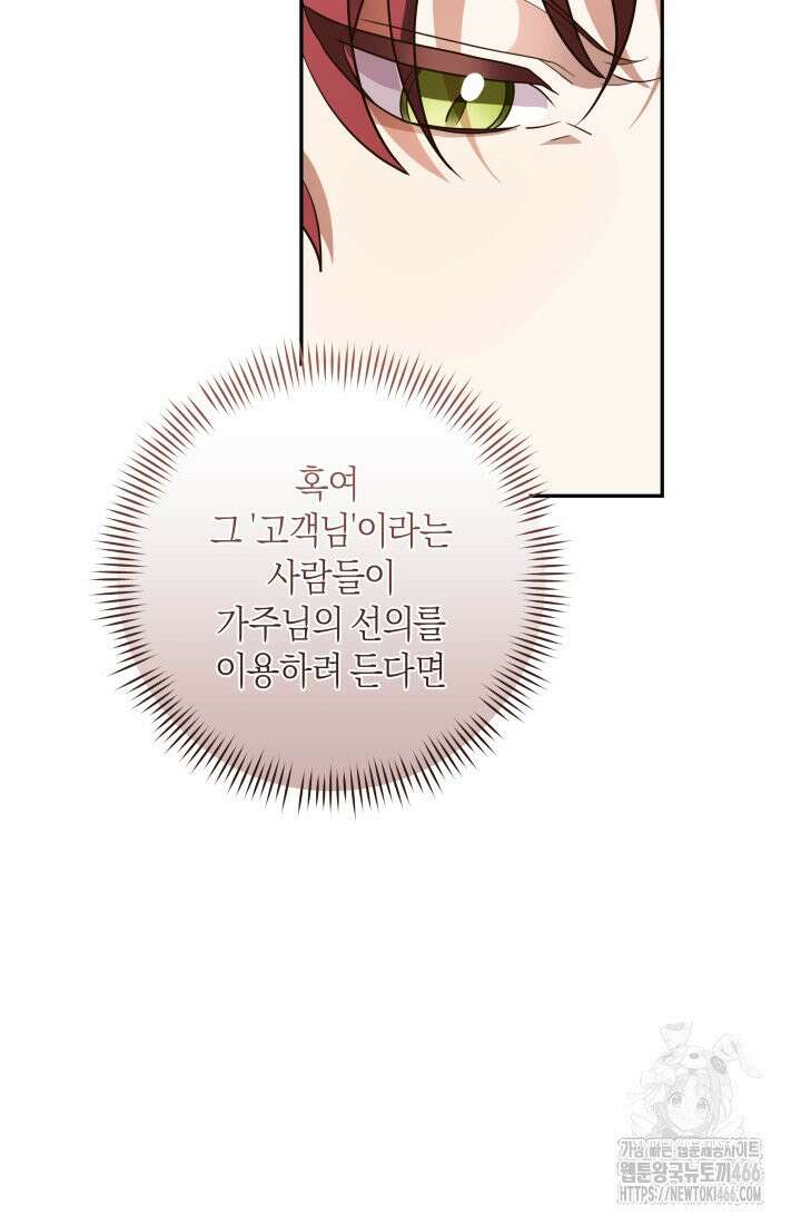 24시 회빙환 상담소 14화 97