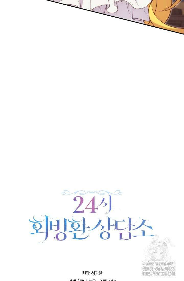 24시 회빙환 상담소 14화 104