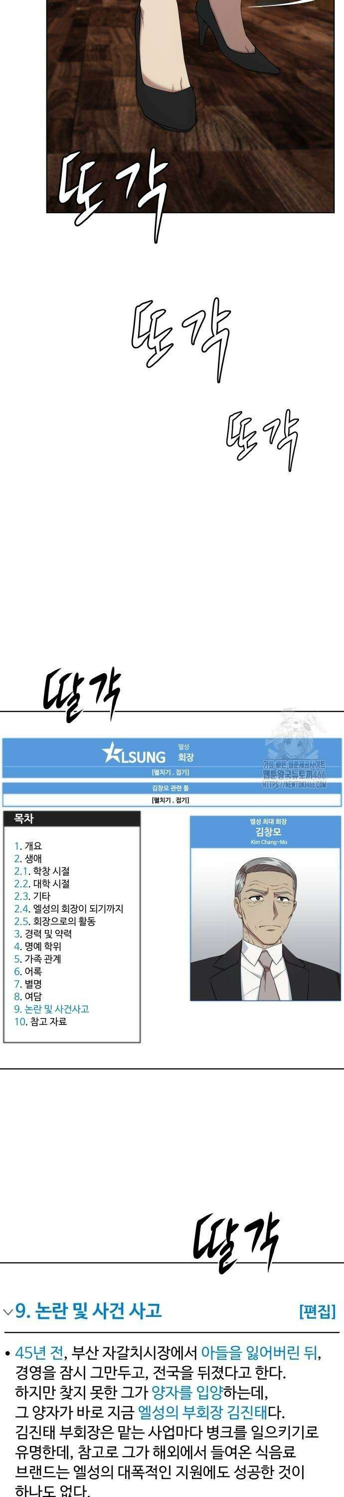 만능사원 전설이 되다 64화 9