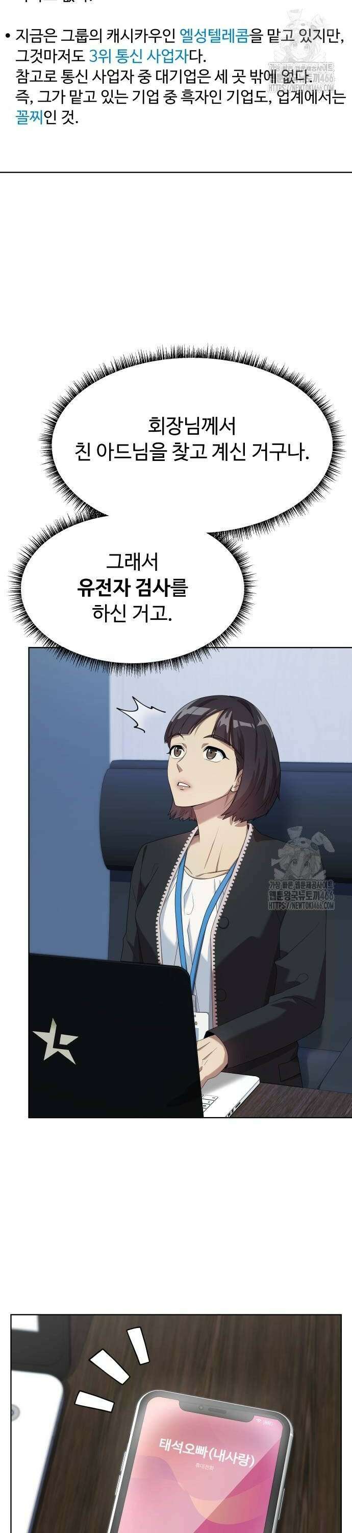 만능사원 전설이 되다 64화 10