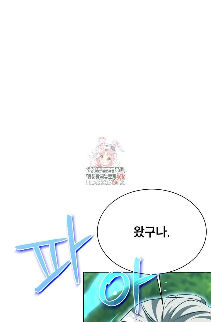 나는 스켈레톤을 키운다 10화 1