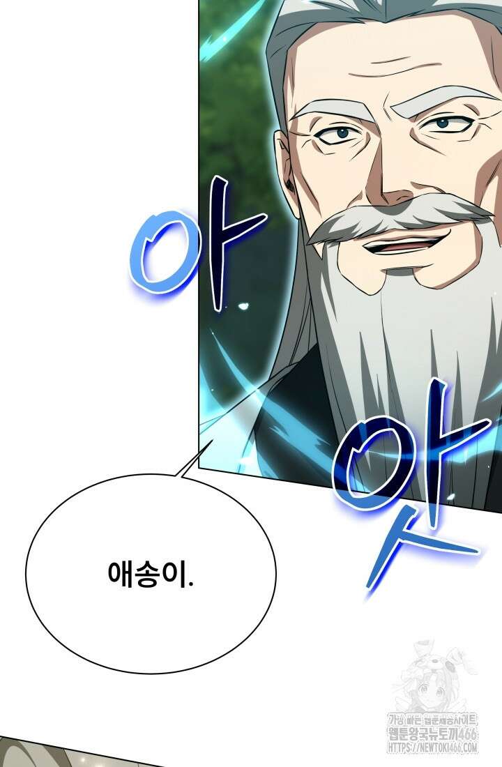나는 스켈레톤을 키운다 10화 2