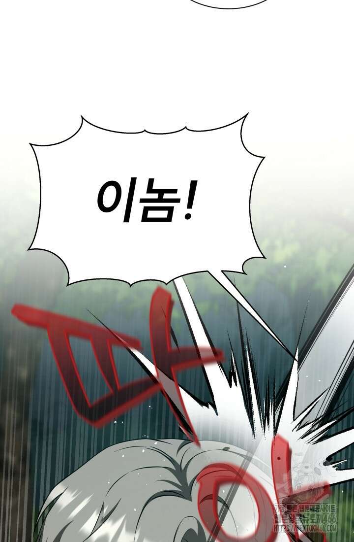 나는 스켈레톤을 키운다 10화 4