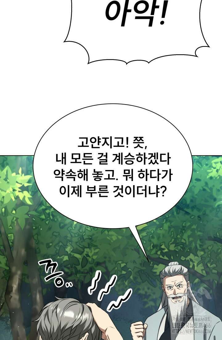 나는 스켈레톤을 키운다 10화 6