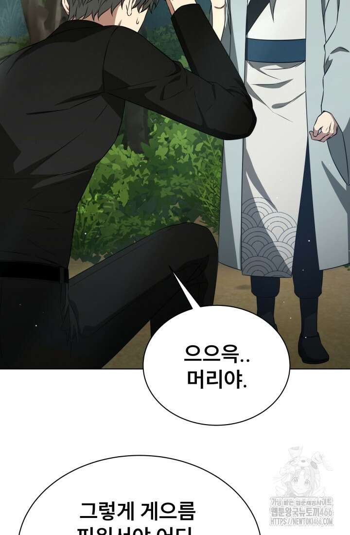 나는 스켈레톤을 키운다 10화 7