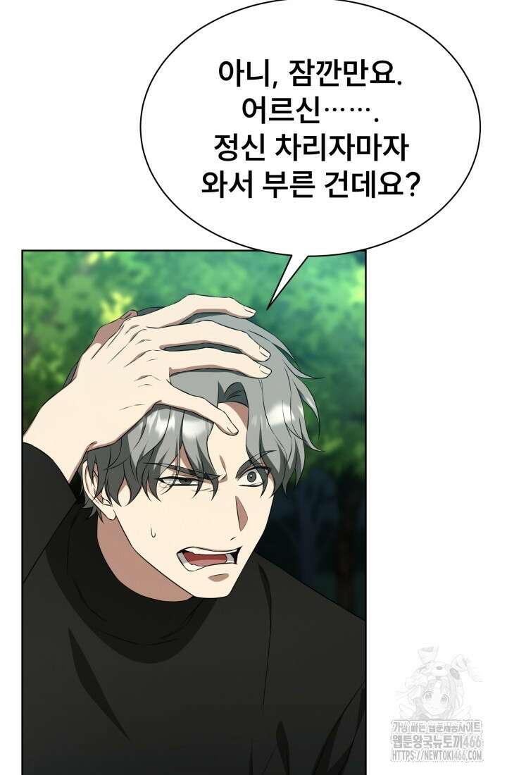 나는 스켈레톤을 키운다 10화 9