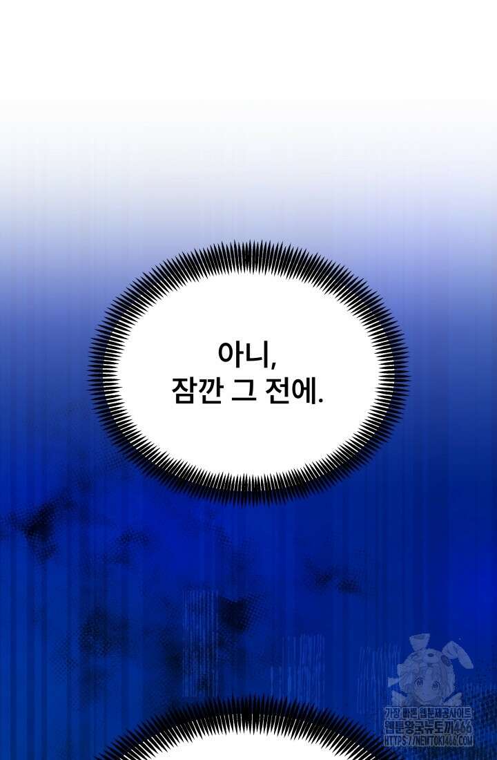 나는 스켈레톤을 키운다 10화 11