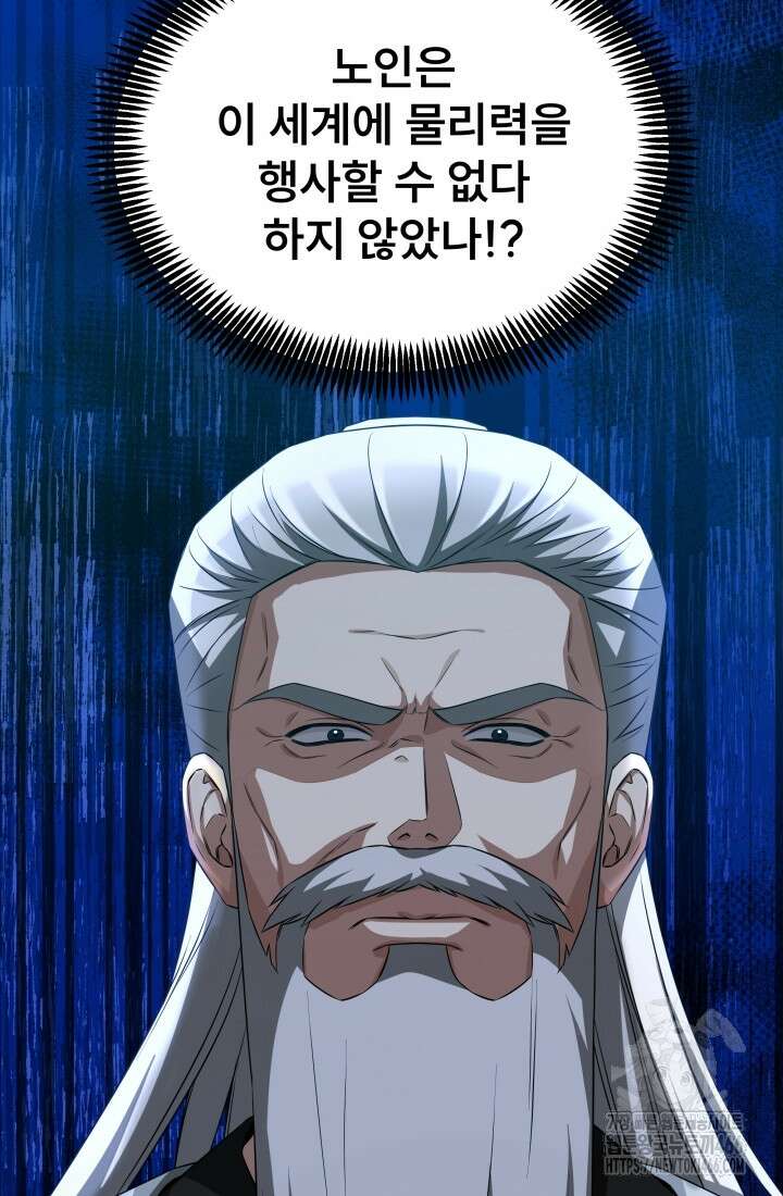 나는 스켈레톤을 키운다 10화 12
