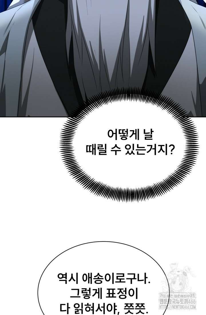 나는 스켈레톤을 키운다 10화 13