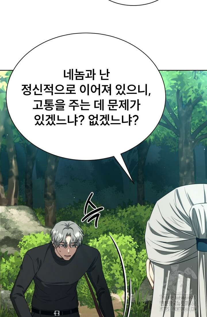 나는 스켈레톤을 키운다 10화 15