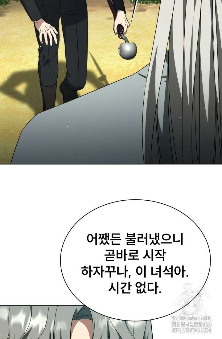 나는 스켈레톤을 키운다 10화 16