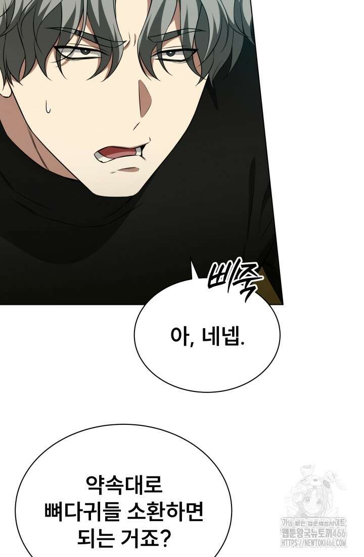 나는 스켈레톤을 키운다 10화 17