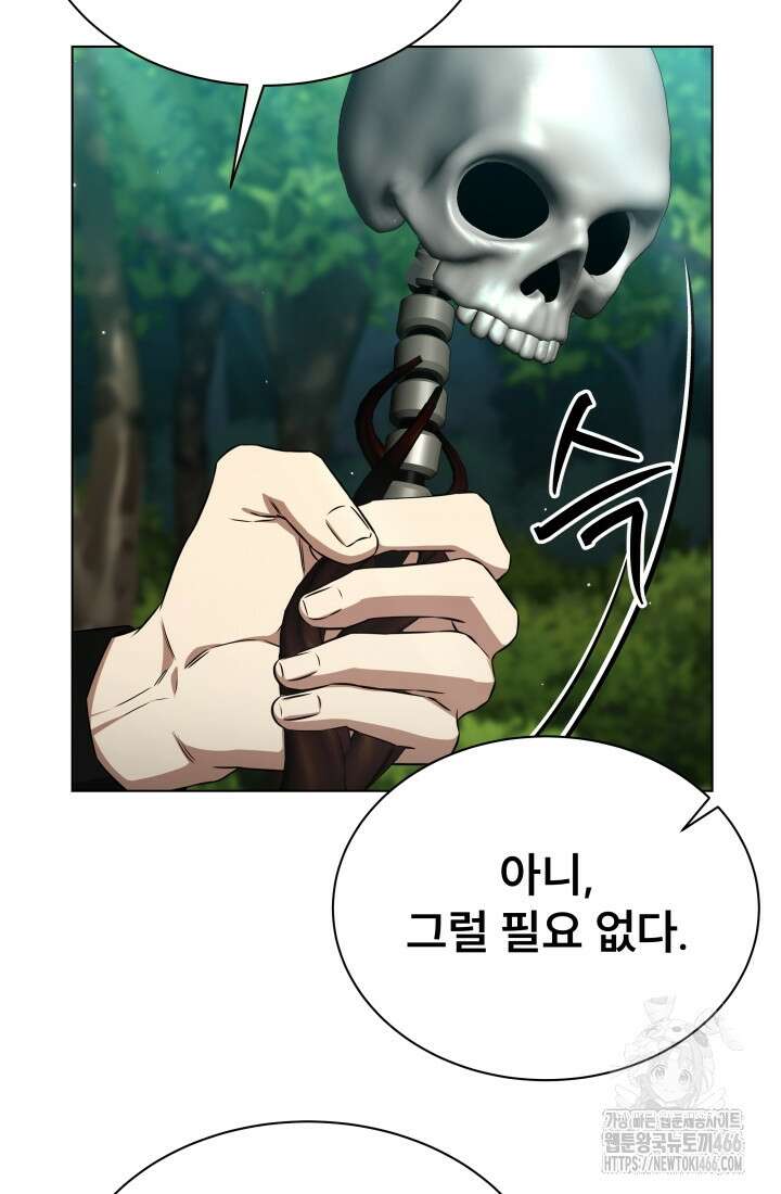 나는 스켈레톤을 키운다 10화 18