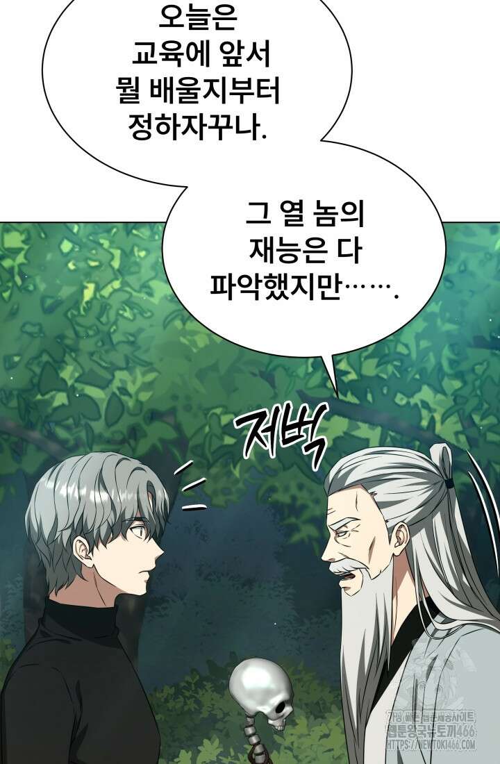 나는 스켈레톤을 키운다 10화 19