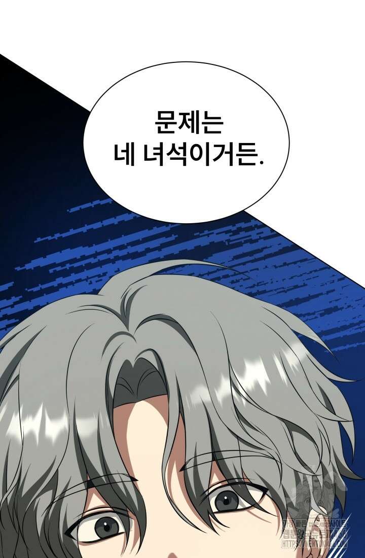나는 스켈레톤을 키운다 10화 21