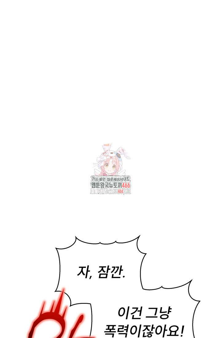 나는 스켈레톤을 키운다 20화 1
