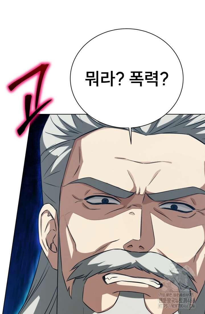 나는 스켈레톤을 키운다 20화 3