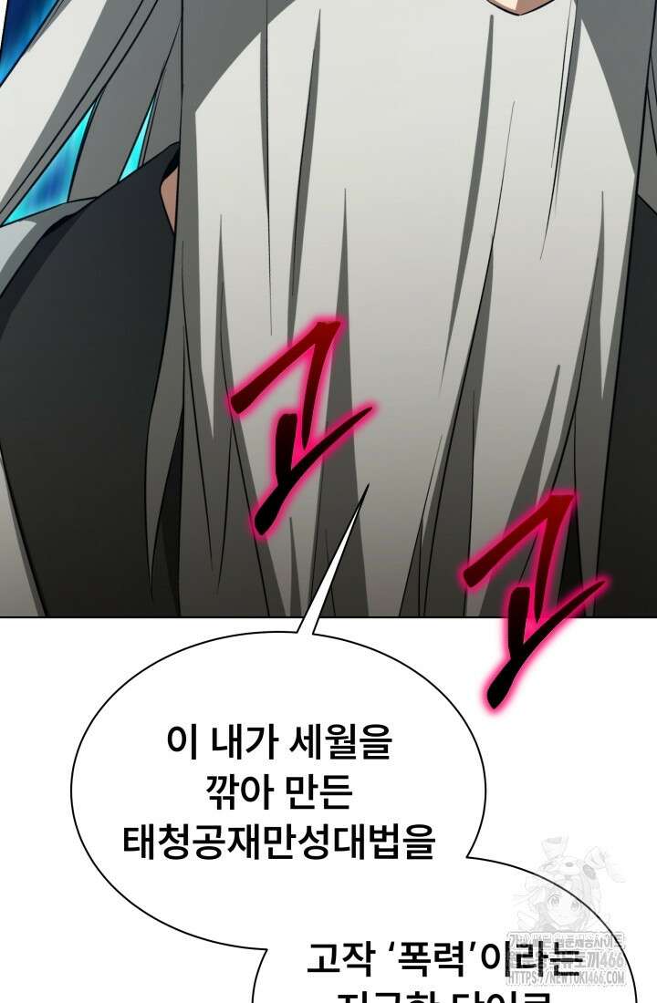 나는 스켈레톤을 키운다 20화 4