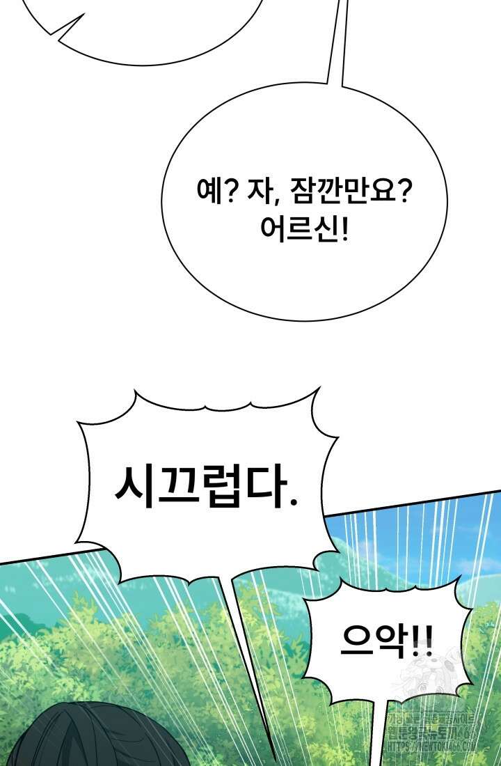 나는 스켈레톤을 키운다 20화 6