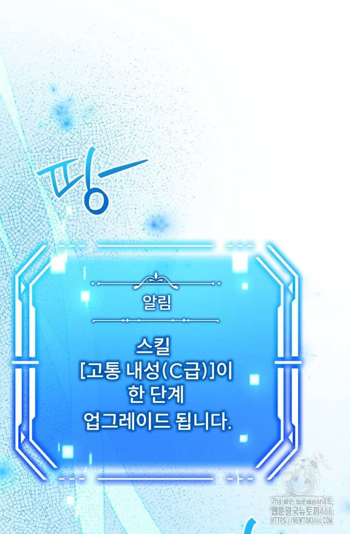 나는 스켈레톤을 키운다 20화 8