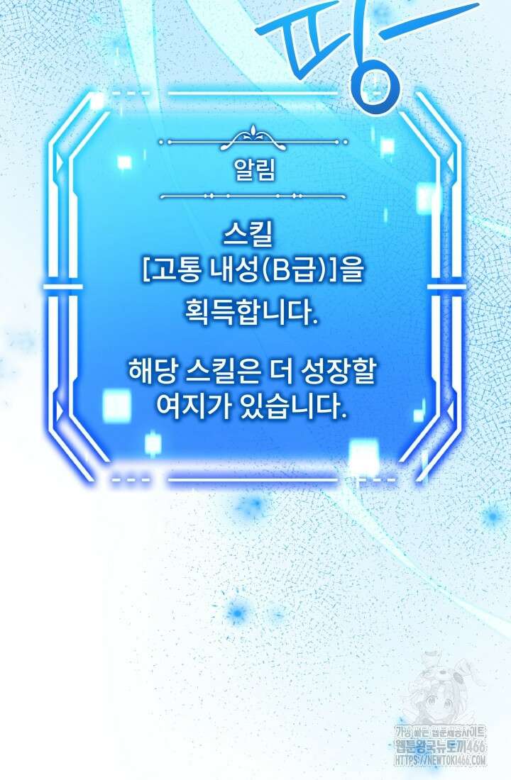 나는 스켈레톤을 키운다 20화 9