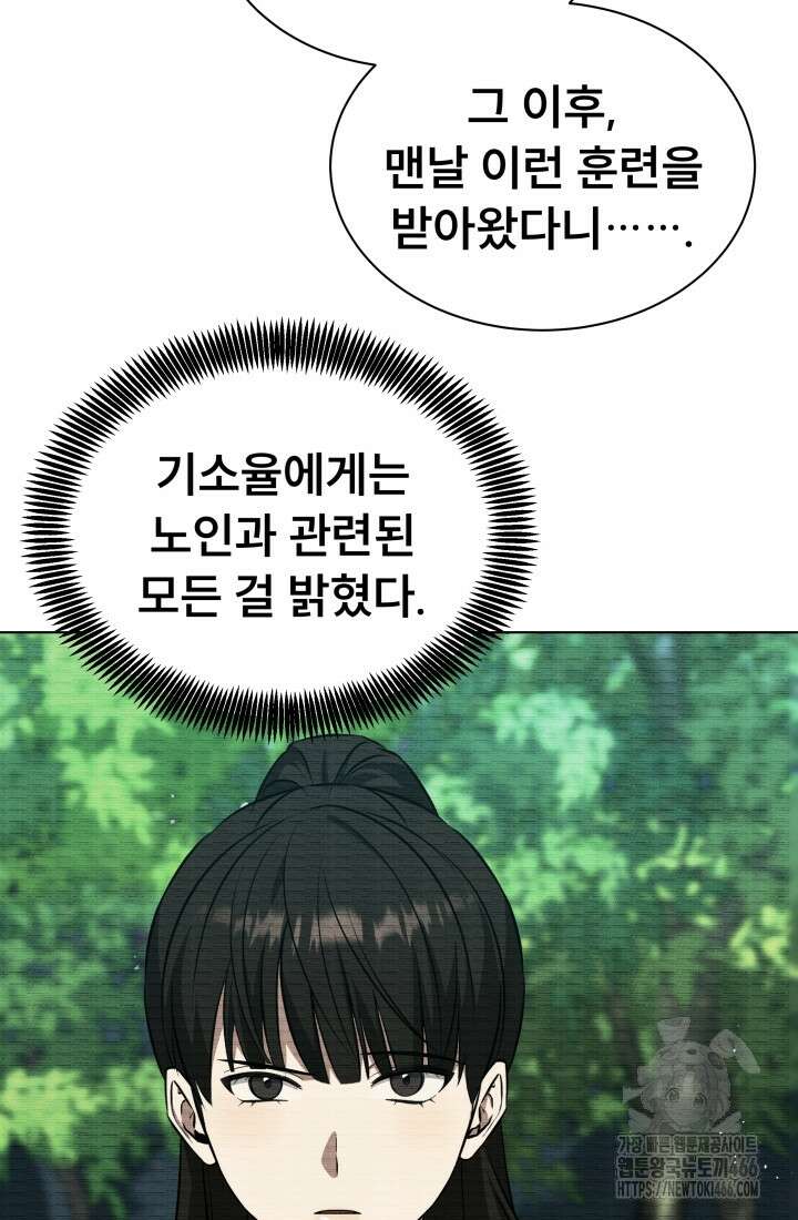 나는 스켈레톤을 키운다 20화 14