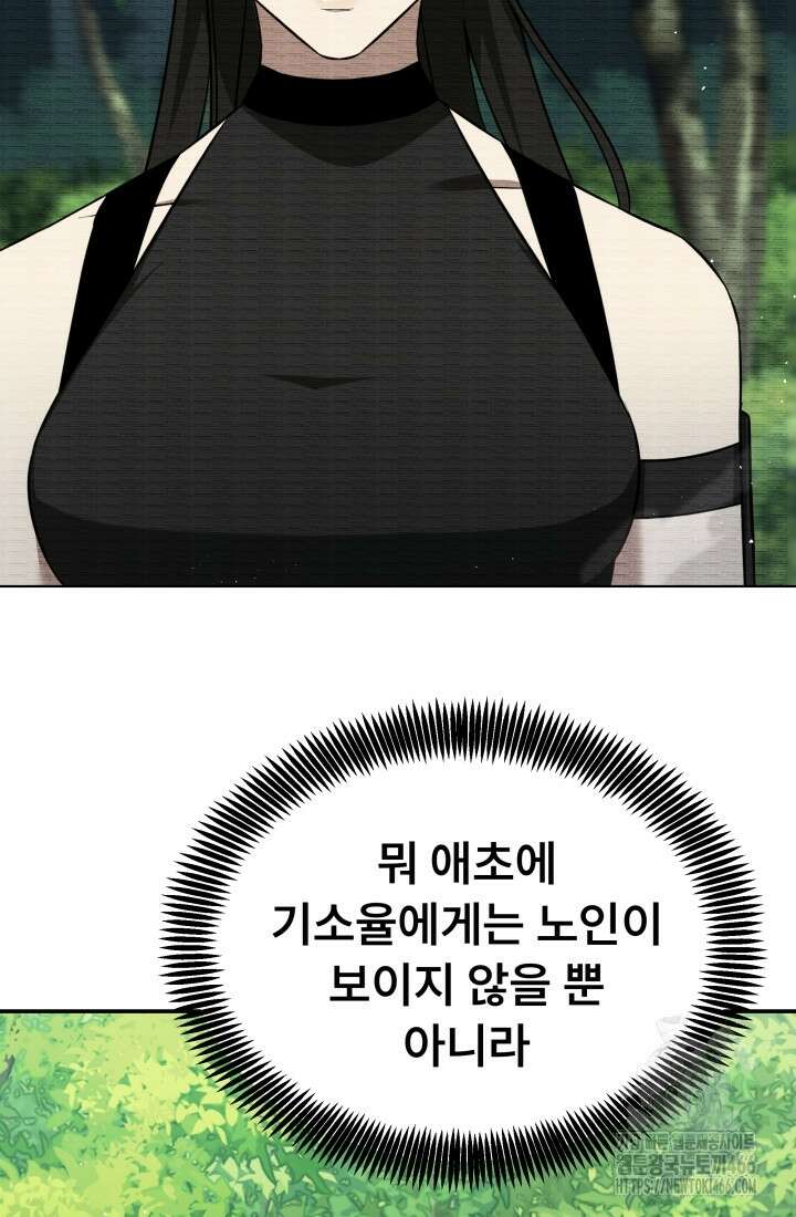 나는 스켈레톤을 키운다 20화 15