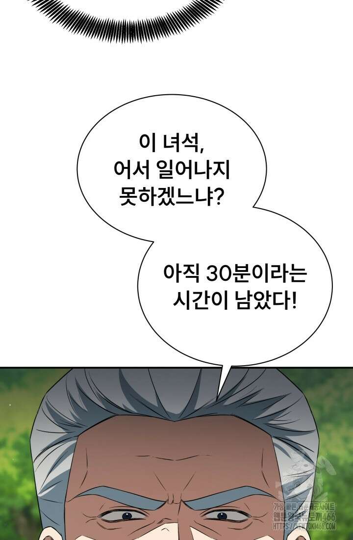 나는 스켈레톤을 키운다 20화 17