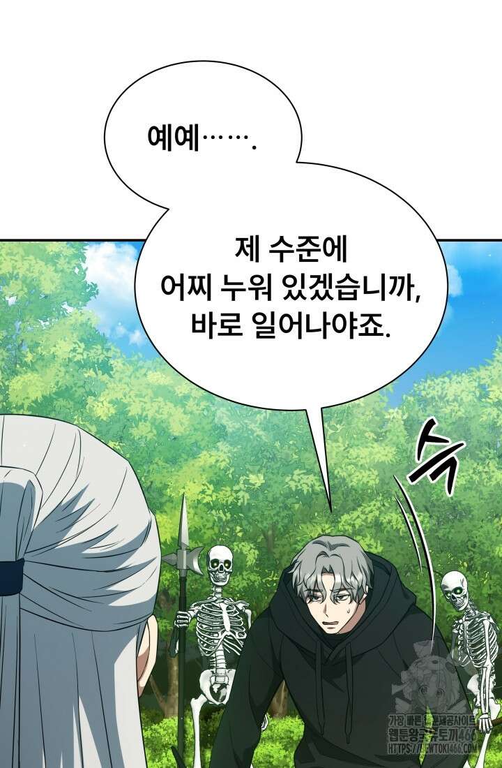 나는 스켈레톤을 키운다 20화 19