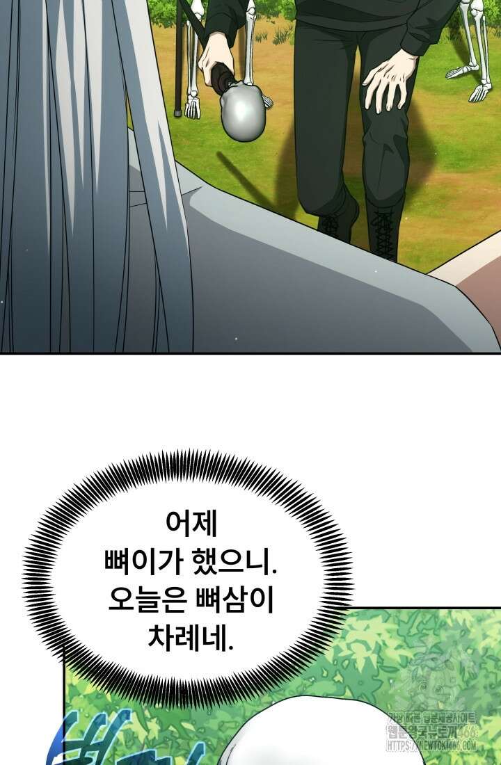 나는 스켈레톤을 키운다 20화 20