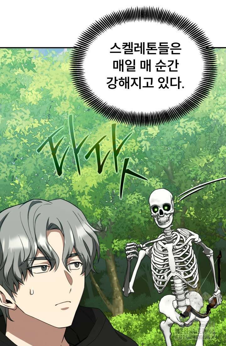 나는 스켈레톤을 키운다 20화 22
