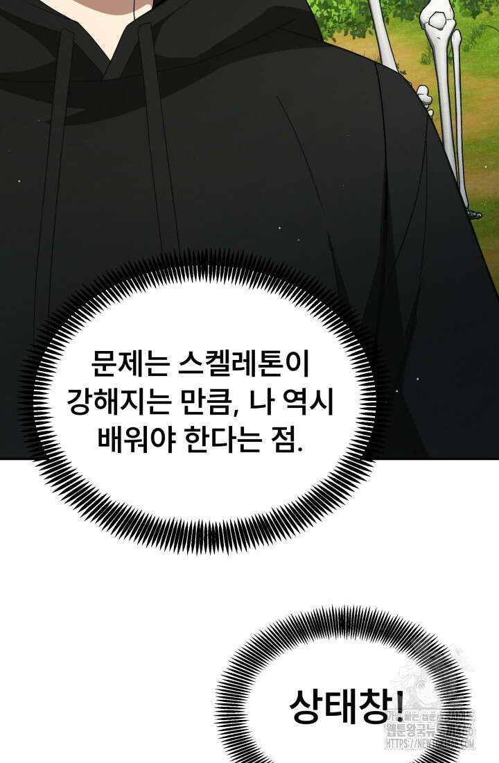 나는 스켈레톤을 키운다 20화 23