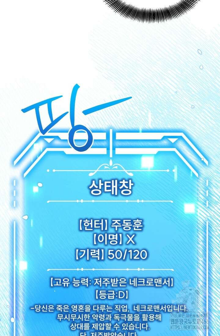 나는 스켈레톤을 키운다 20화 24