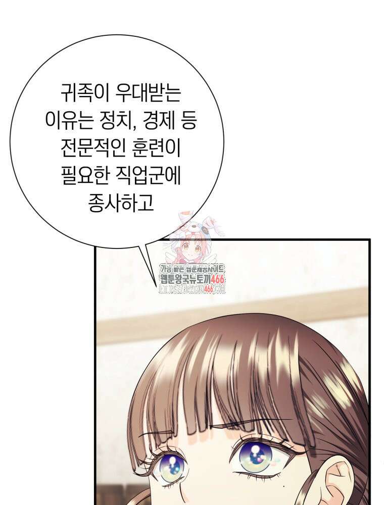 부모님을 죽인 원수와 결혼했습니다 53화 1