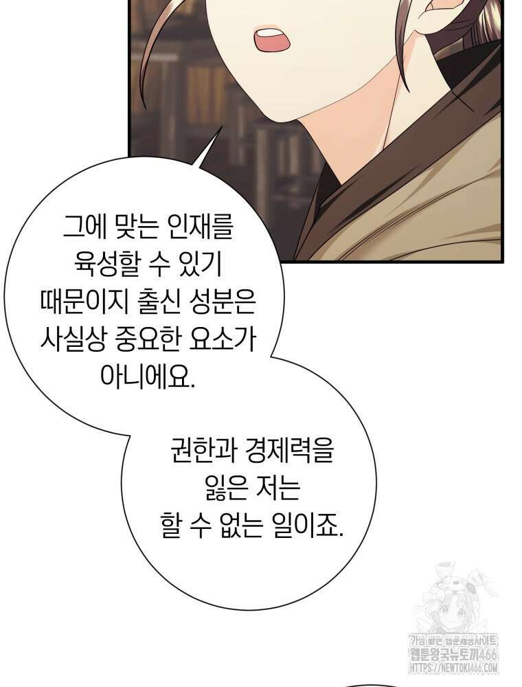 부모님을 죽인 원수와 결혼했습니다 53화 2