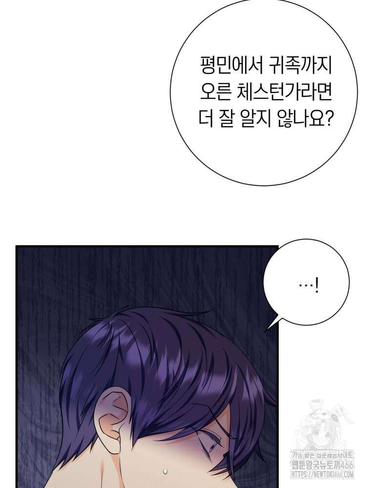 부모님을 죽인 원수와 결혼했습니다 53화 3