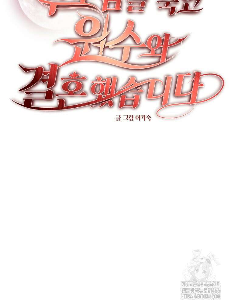 부모님을 죽인 원수와 결혼했습니다 53화 10