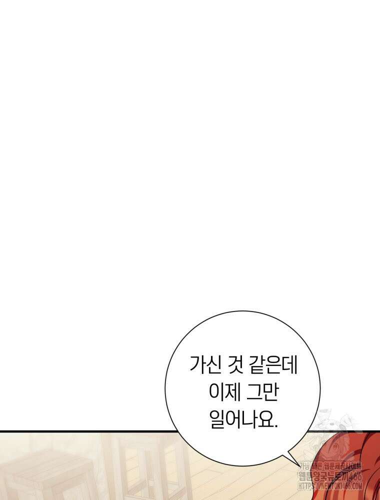 부모님을 죽인 원수와 결혼했습니다 53화 12