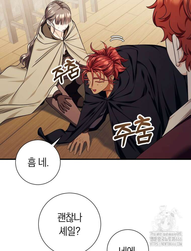 부모님을 죽인 원수와 결혼했습니다 53화 13