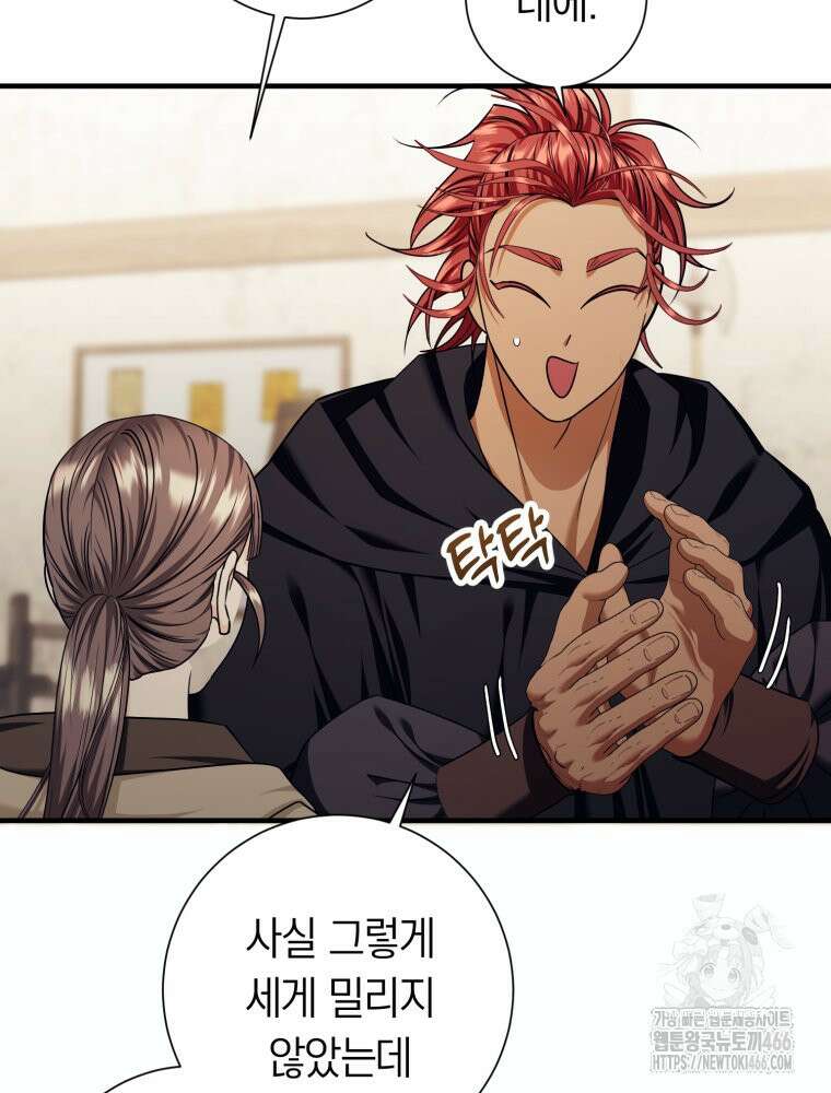 부모님을 죽인 원수와 결혼했습니다 53화 14