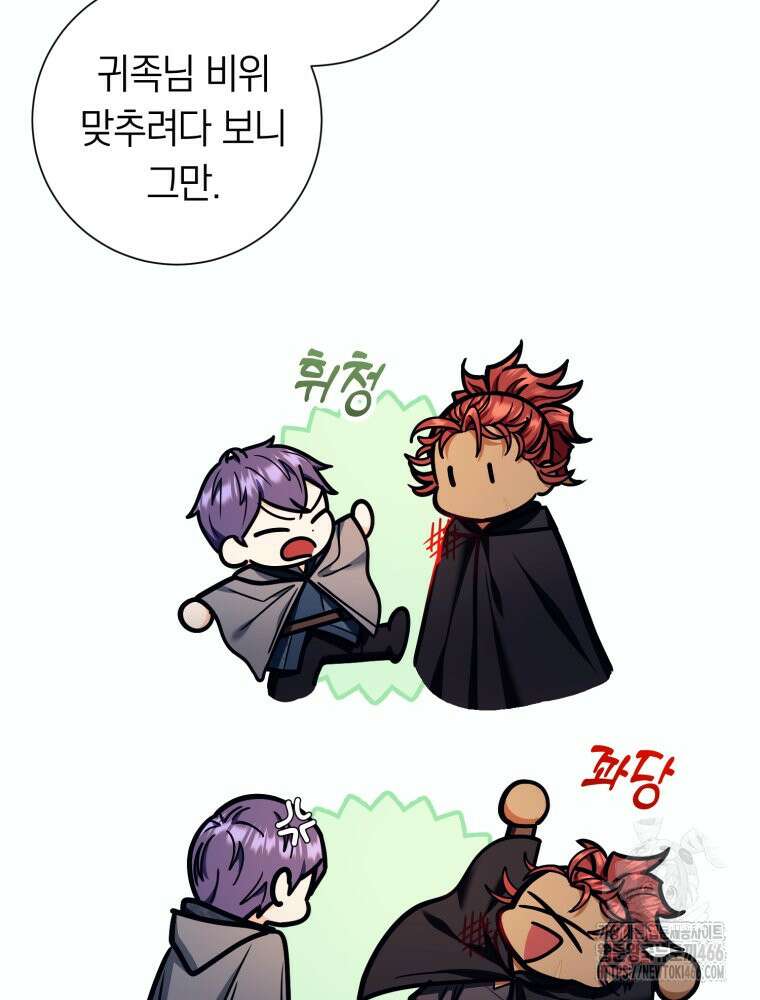 부모님을 죽인 원수와 결혼했습니다 53화 15