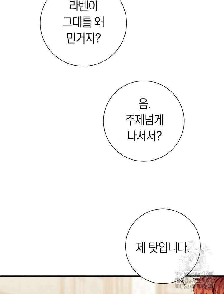 부모님을 죽인 원수와 결혼했습니다 53화 17