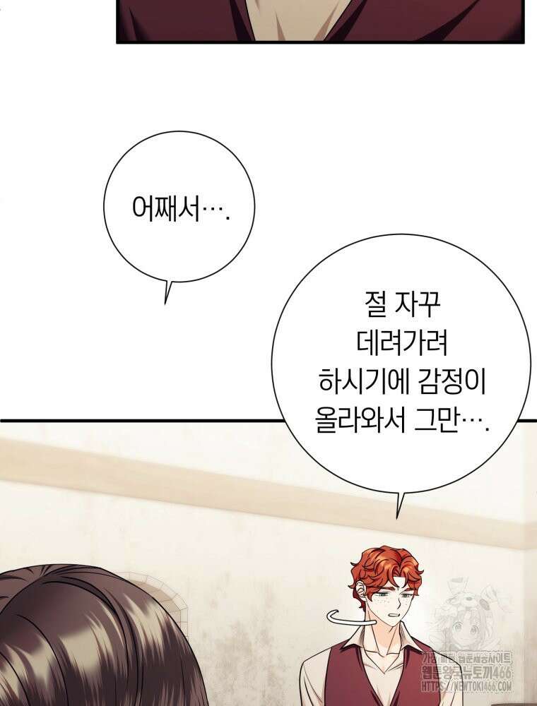 부모님을 죽인 원수와 결혼했습니다 53화 20