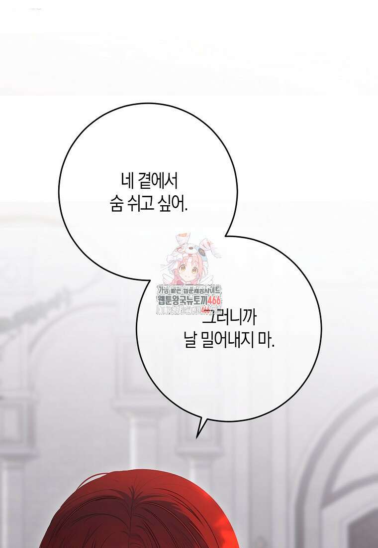 역하렘 게임 속으로 떨어진 모양입니다 142화 1
