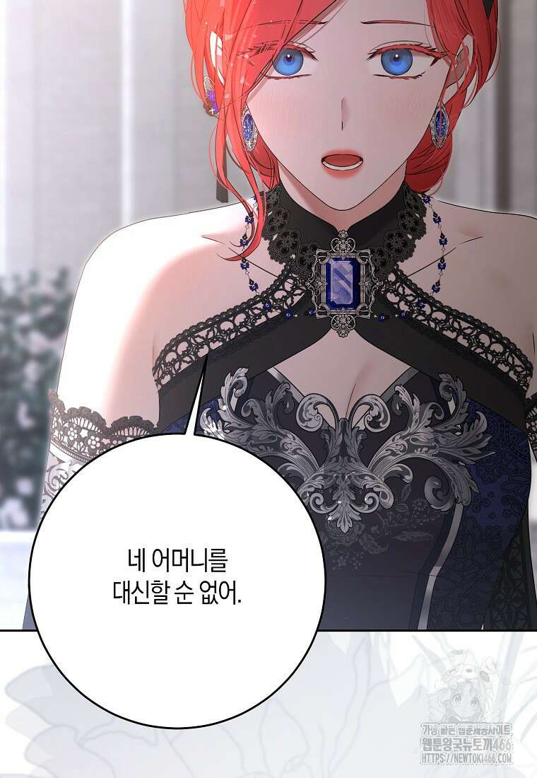 역하렘 게임 속으로 떨어진 모양입니다 142화 4